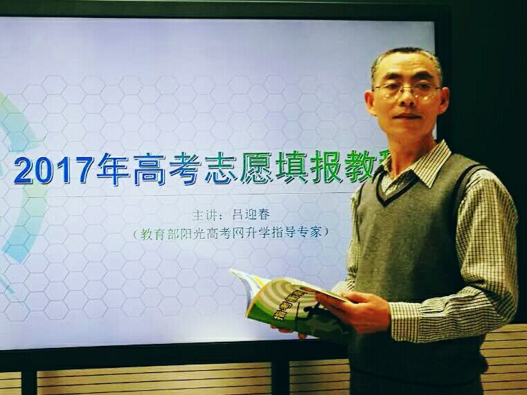 重磅：4月(yuè)30日(rì)教育部陽光(guāng)高(gāo)考網專家(jiā)呂迎春教授應悅職學院邀請(qǐng)來(lái)長(cháng)沙講座！