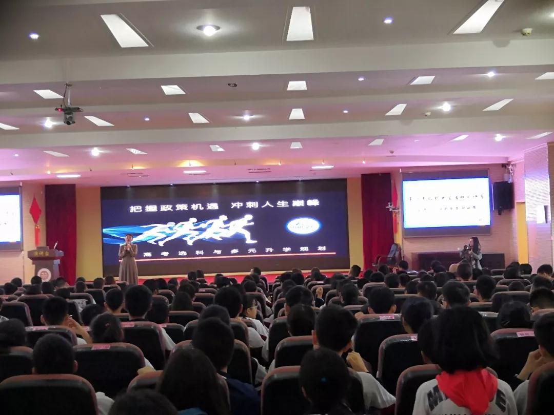 2019/5/17新高(gāo)考職業(yè)生(shēng)涯規劃講座圓滿成功！